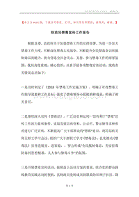 财政局禁毒宣传工作报告.docx