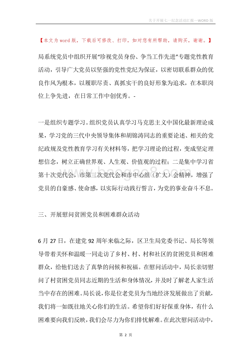 关于开展七一纪念活动汇报.docx_第2页