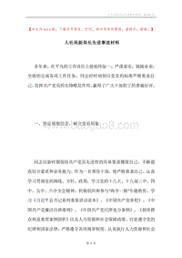 人社局副局长先进事迹材料.docx