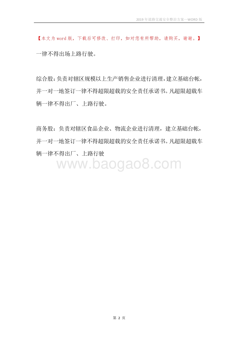 2019年道路交通安全整治方案.docx_第2页