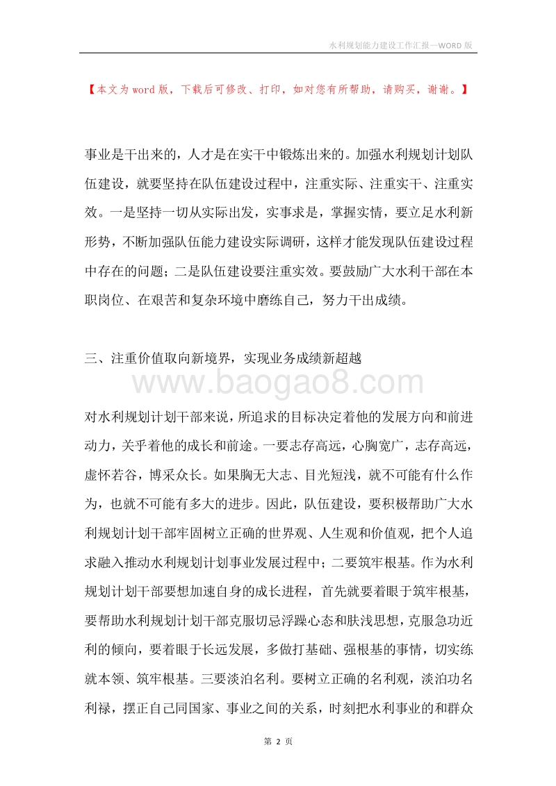 水利规划能力建设工作汇报.docx_第2页