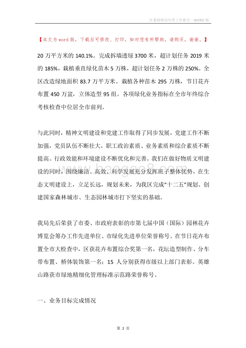 区委园林局年终工作报告.docx_第2页