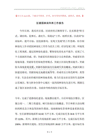 区委园林局年终工作报告.docx
