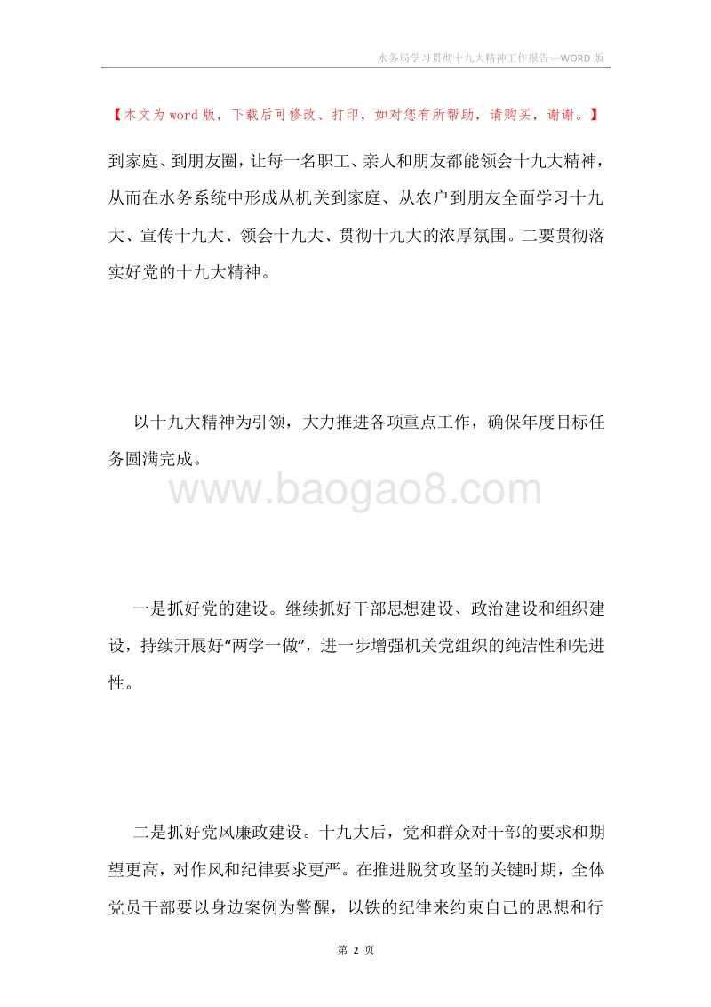 水务局学习贯彻十九大精神工作报告.docx_第2页