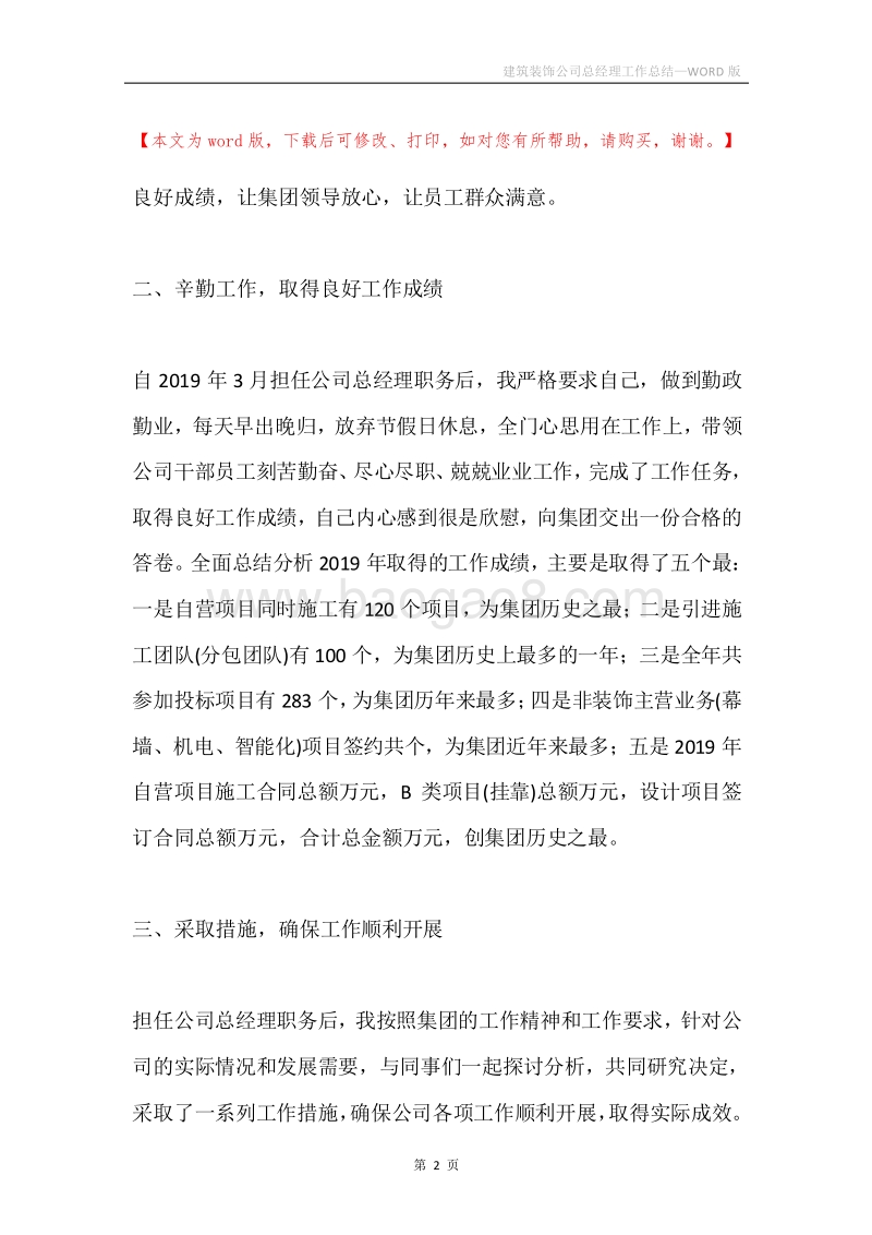 建筑装饰公司总经理工作总结.docx_第2页