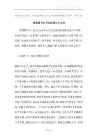 建筑装饰公司总经理工作总结.docx