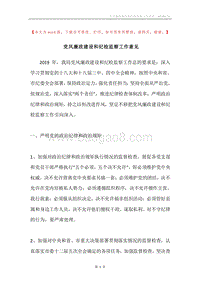 党风廉政建设和纪检监察工作意见.docx