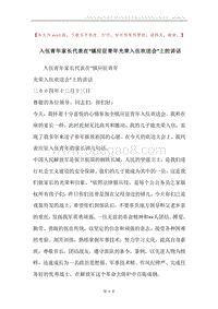 入伍青年家长代表在“镇应征青年光荣入伍欢送会”上的讲话.docx