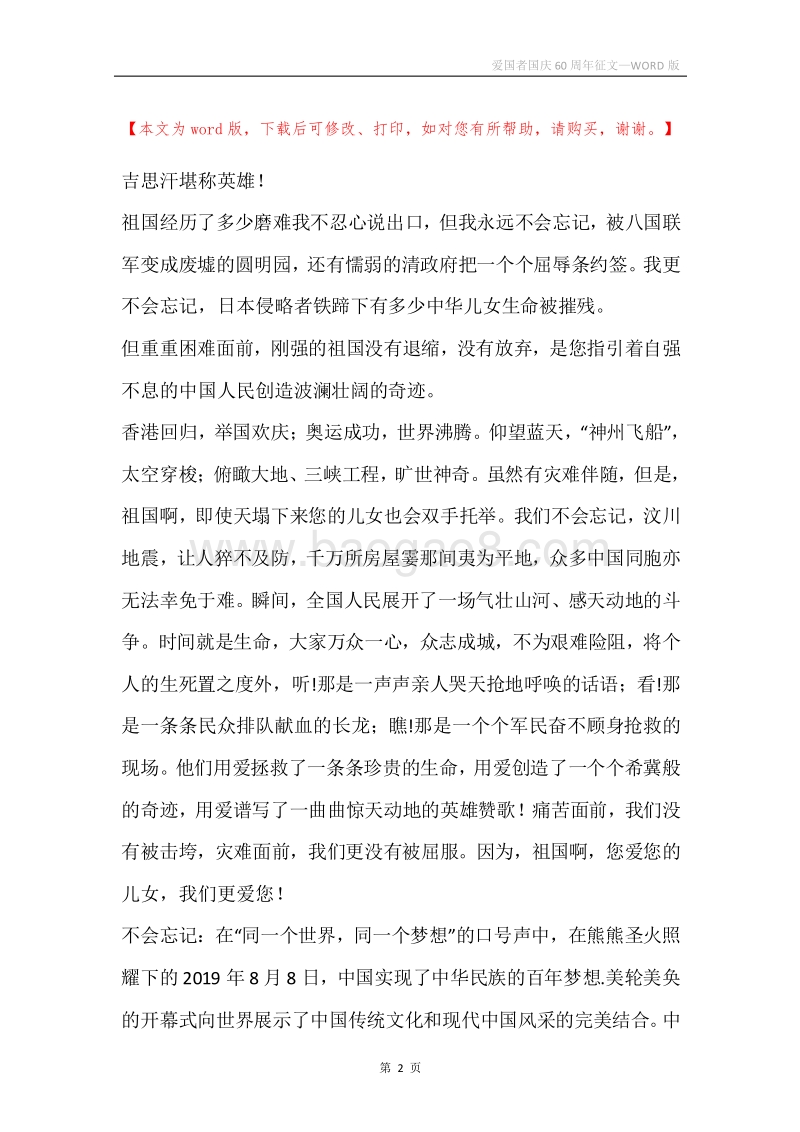 爱国者国庆60周年征文.docx_第2页