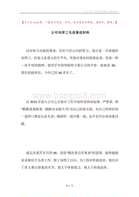 公司电焊工先进事迹材料.docx
