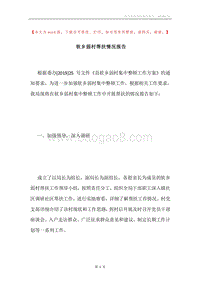 软乡弱村帮扶情况报告.docx
