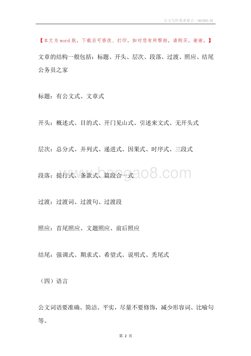 公文写作要求要点.docx_第2页