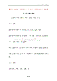 公文写作要求要点.docx