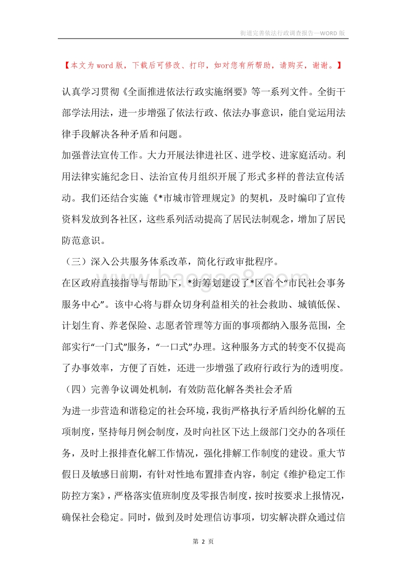 街道完善依法行政调查报告.docx_第2页