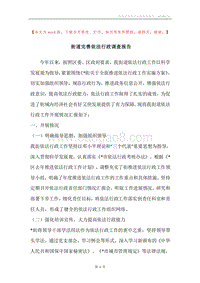 街道完善依法行政调查报告.docx