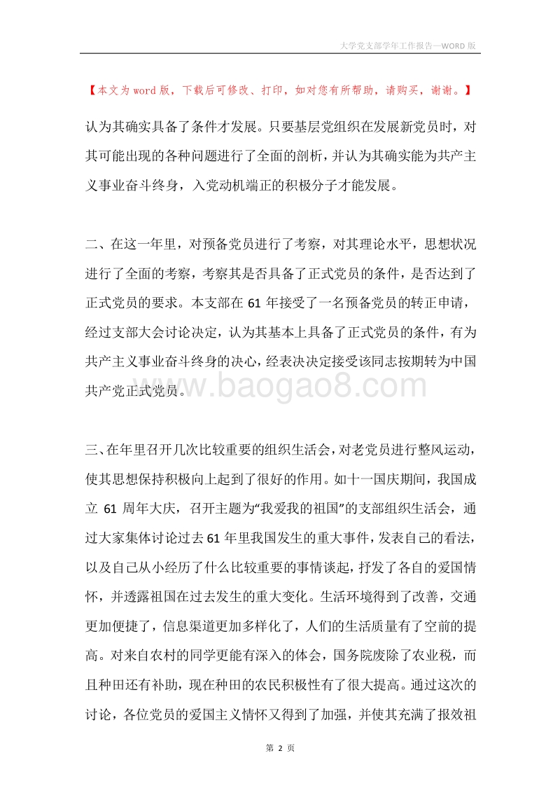 大学党支部学年工作报告.docx_第2页