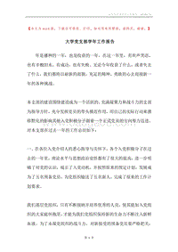 大学党支部学年工作报告.docx