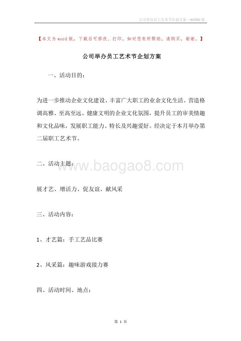 公司举办员工艺术节企划方案.docx_第1页