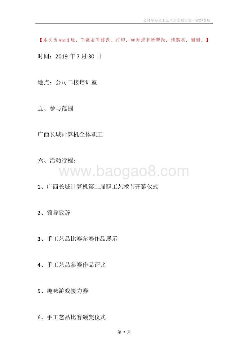 公司举办员工艺术节企划方案.docx_第2页