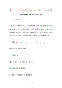 2019年校园植树节活动企划方案.docx