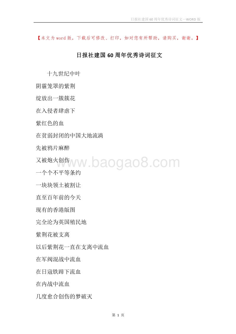 日报社建国60周年优秀诗词征文.docx_第1页