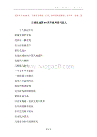 日报社建国60周年优秀诗词征文.docx