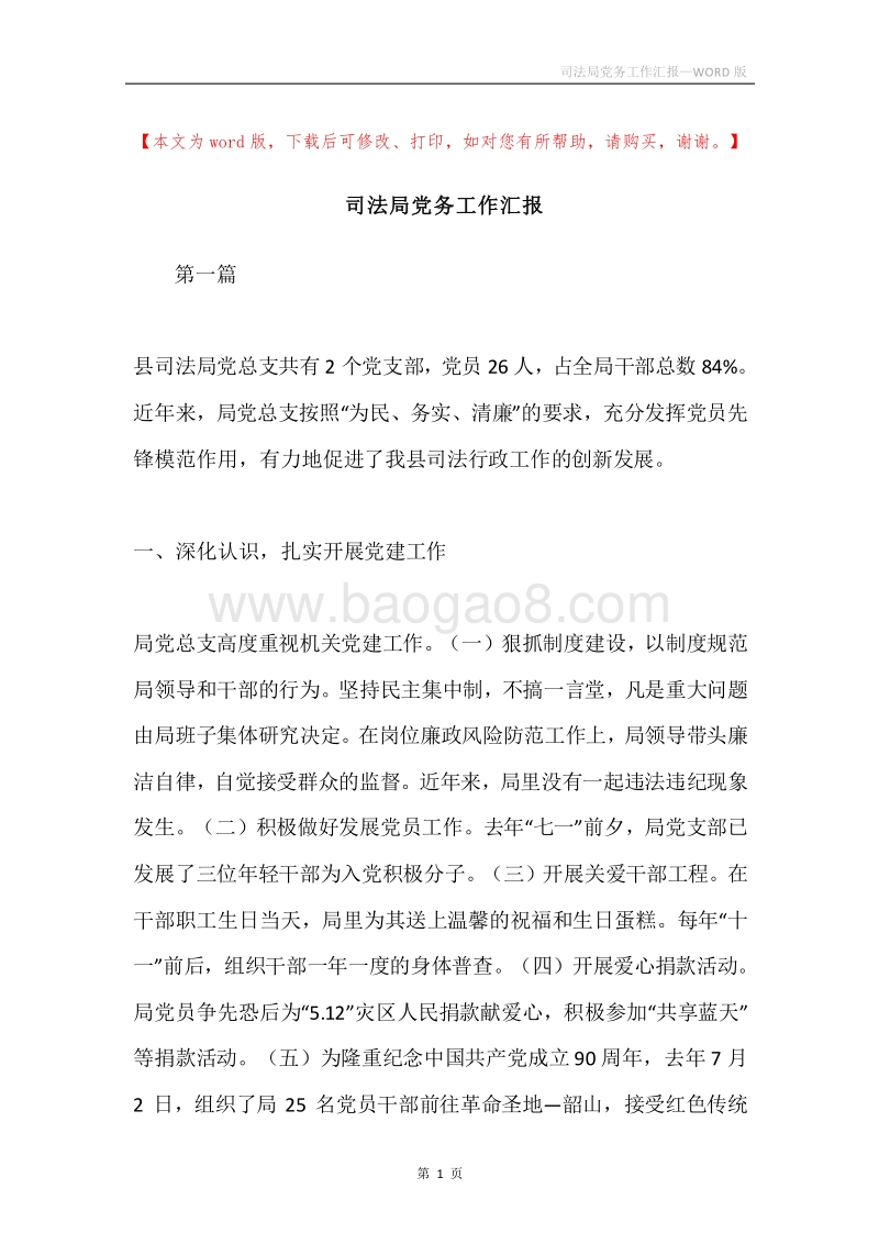司法局党务工作汇报.docx_第1页