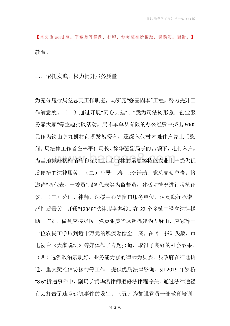 司法局党务工作汇报.docx_第2页