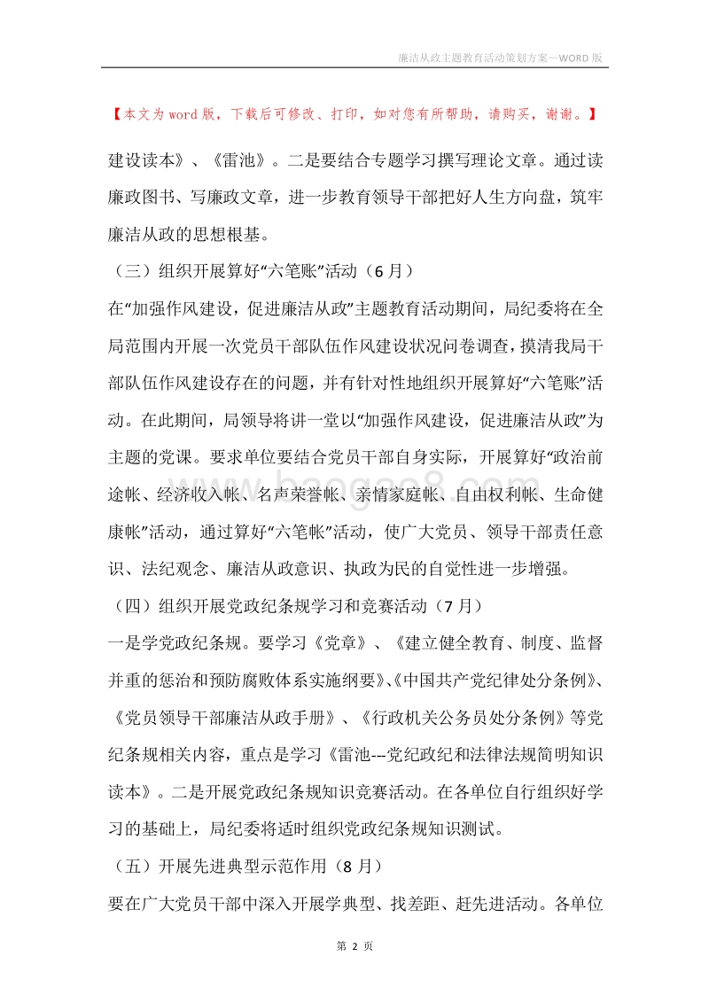廉洁从政主题教育活动策划方案.docx_第2页