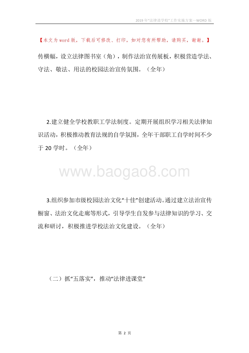 2019年“法律进学校”工作实施方案.docx_第2页