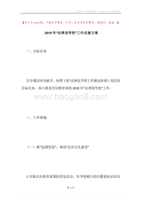 2019年“法律进学校”工作实施方案.docx