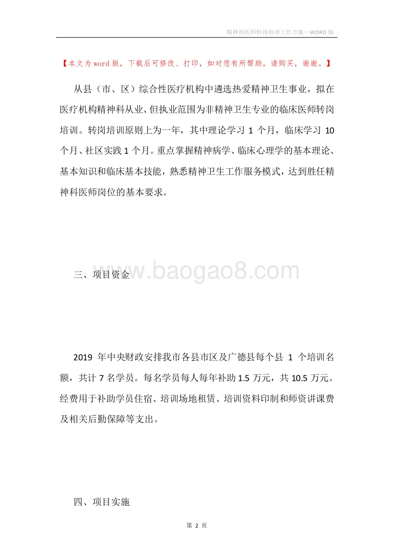 精神科医师转岗培训工作方案.docx_第2页