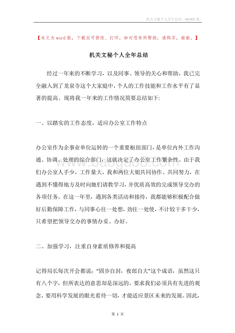 机关文秘个人全年总结.docx_第1页