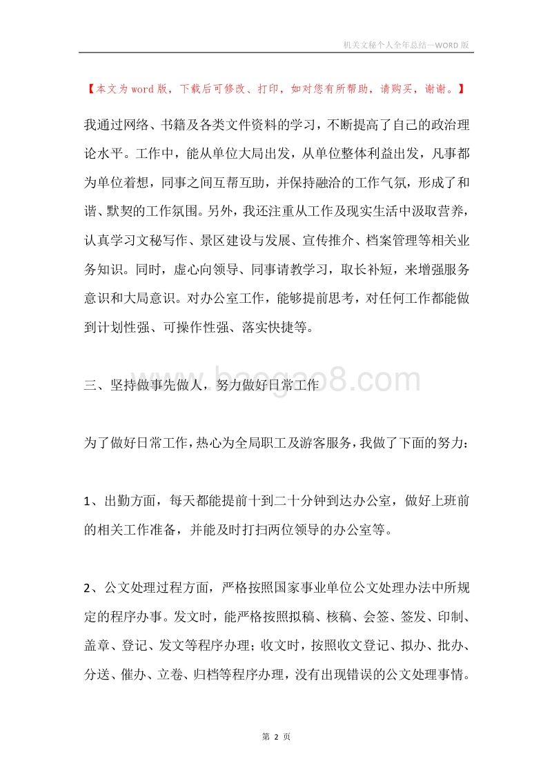 机关文秘个人全年总结.docx_第2页