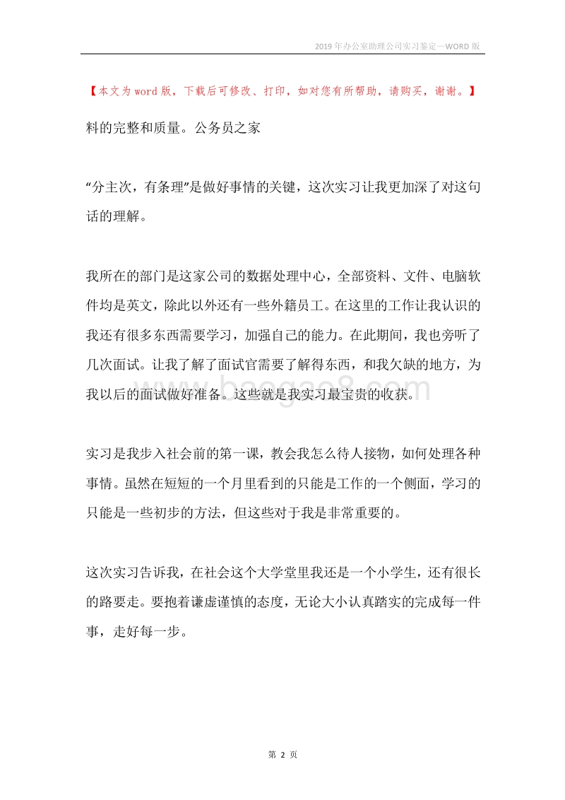 2019年办公室助理公司实习鉴定.docx_第2页