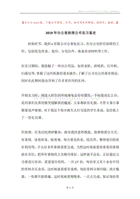 2019年办公室助理公司实习鉴定.docx