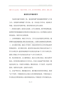 建设优化环境承诺书.docx