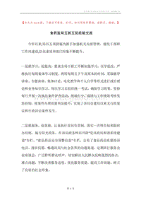 食药监局五抓五促经验交流.docx