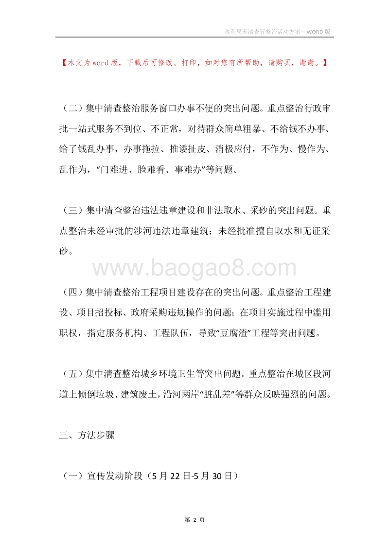 水利局五清查五整治活动方案.docx_第2页