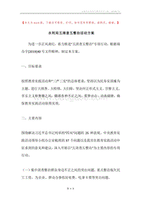 水利局五清查五整治活动方案.docx