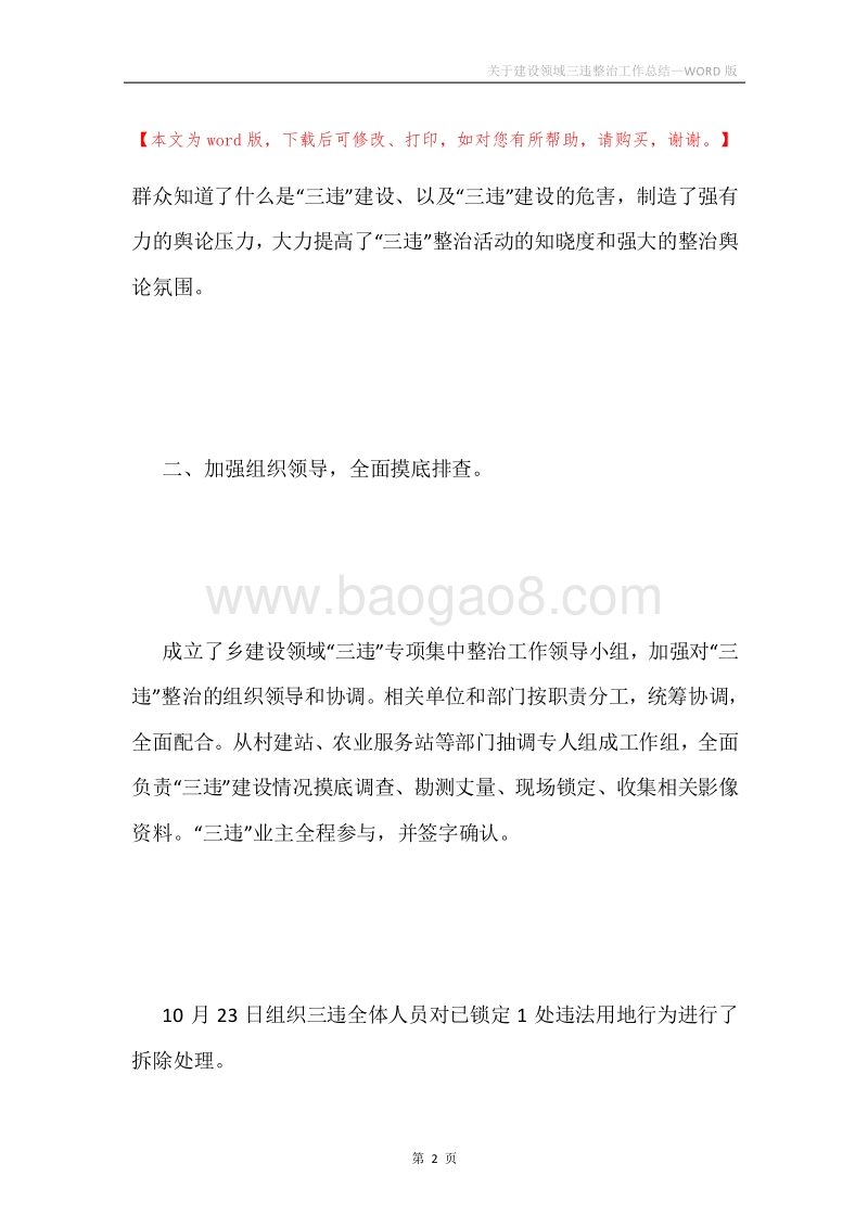 关于建设领域三违整治工作总结.docx_第2页