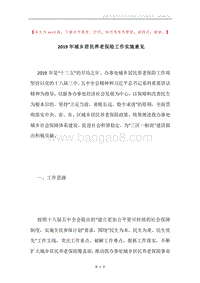 2019年城乡居民养老保险工作实施意见.docx