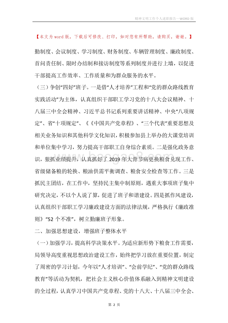 精神文明工作个人述职报告.docx_第2页