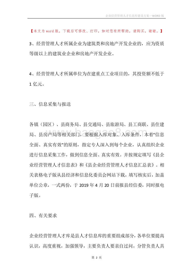 企业经营管理人才信息库建设方案.docx_第2页