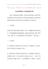 企业经营管理人才信息库建设方案.docx