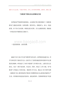 “双联系”开展以来主要情况汇报.docx
