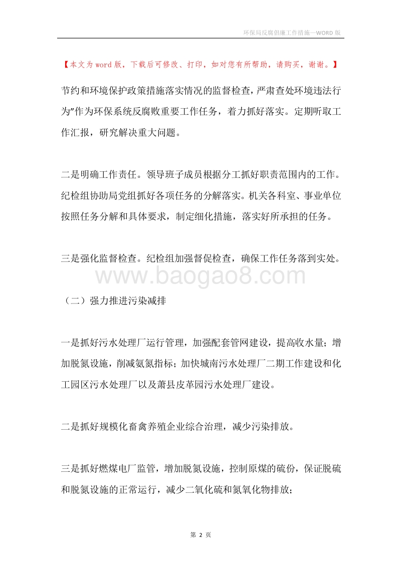环保局反腐倡廉工作措施.docx_第2页
