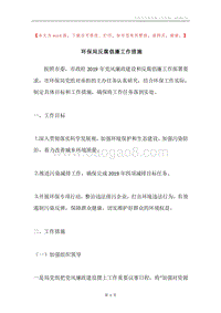 环保局反腐倡廉工作措施.docx