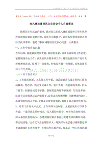 党风廉政建设民主生活会个人自查整改.docx