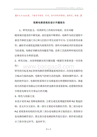 变频电梯系统的设计开题报告.docx